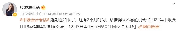 2022年中級(jí)會(huì)計(jì)職稱延考時(shí)間確定！拒絕擺爛 眾多老師喊你學(xué)習(xí)啦！