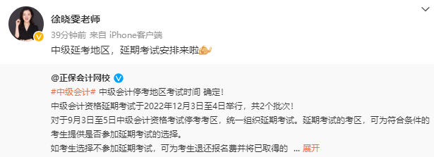 2022年中級(jí)會(huì)計(jì)職稱延考時(shí)間確定！拒絕擺爛 眾多老師喊你學(xué)習(xí)啦！