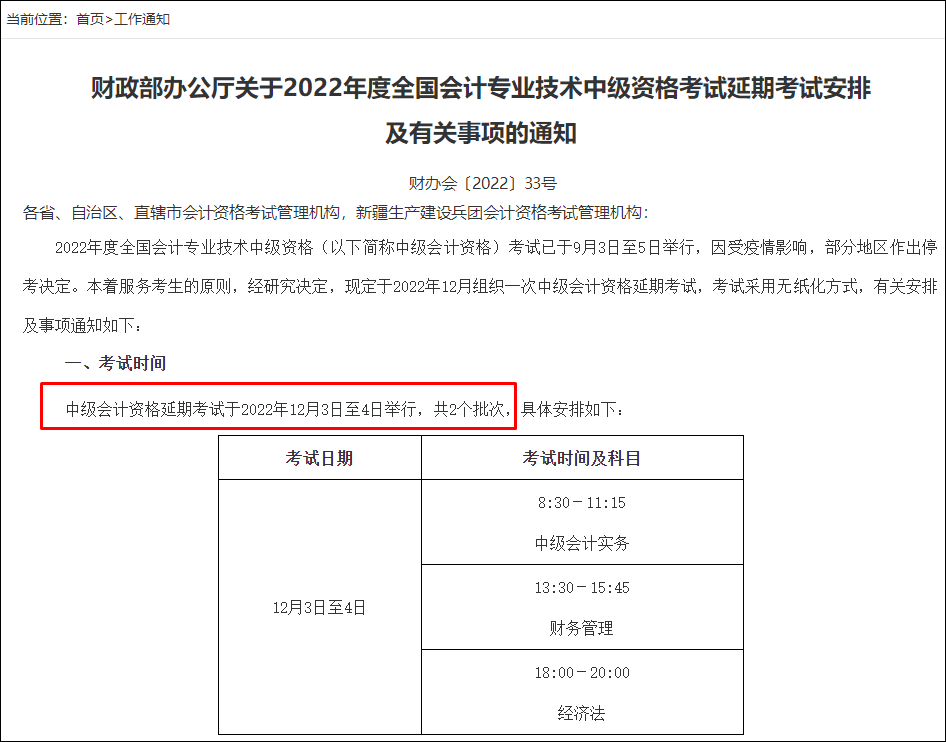 2022年中級(jí)會(huì)計(jì)職稱延考時(shí)間確定！拒絕擺爛 眾多老師喊你學(xué)習(xí)啦！