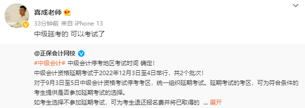 2022年中級(jí)會(huì)計(jì)職稱延考時(shí)間確定！拒絕擺爛 眾多老師喊你學(xué)習(xí)啦！