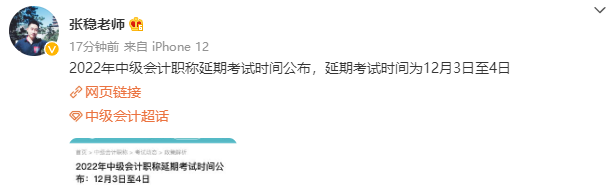 2022年中級(jí)會(huì)計(jì)職稱延考時(shí)間確定！拒絕擺爛 眾多老師喊你學(xué)習(xí)啦！