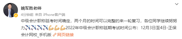 2022年中級(jí)會(huì)計(jì)職稱延考時(shí)間確定！拒絕擺爛 眾多老師喊你學(xué)習(xí)啦！