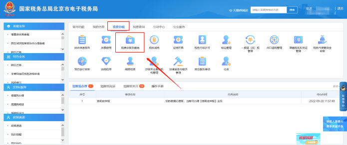 我要辦稅—稅費(fèi)申報(bào)及繳納。