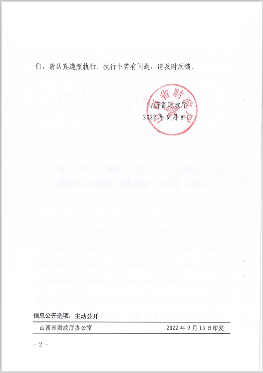 山西省財(cái)政廳關(guān)于印發(fā)《山西省會(huì)計(jì)人員信息采集、變更、調(diào)轉(zhuǎn)操作規(guī)程》的通知