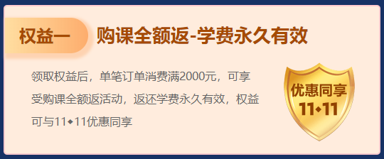 【高會新考季】領(lǐng)超值權(quán)益 購高會課程 買多少返多少！