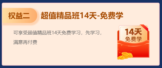 【高會新考季】領(lǐng)超值權(quán)益 購高會課程 買多少返多少！