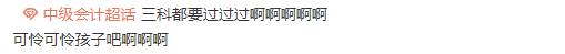 中級會計查分前心態(tài)崩潰？穩(wěn)住 先來預(yù)約一把！