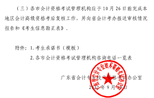 廣東湛江2022年高級會計(jì)師考后資格復(fù)核通知