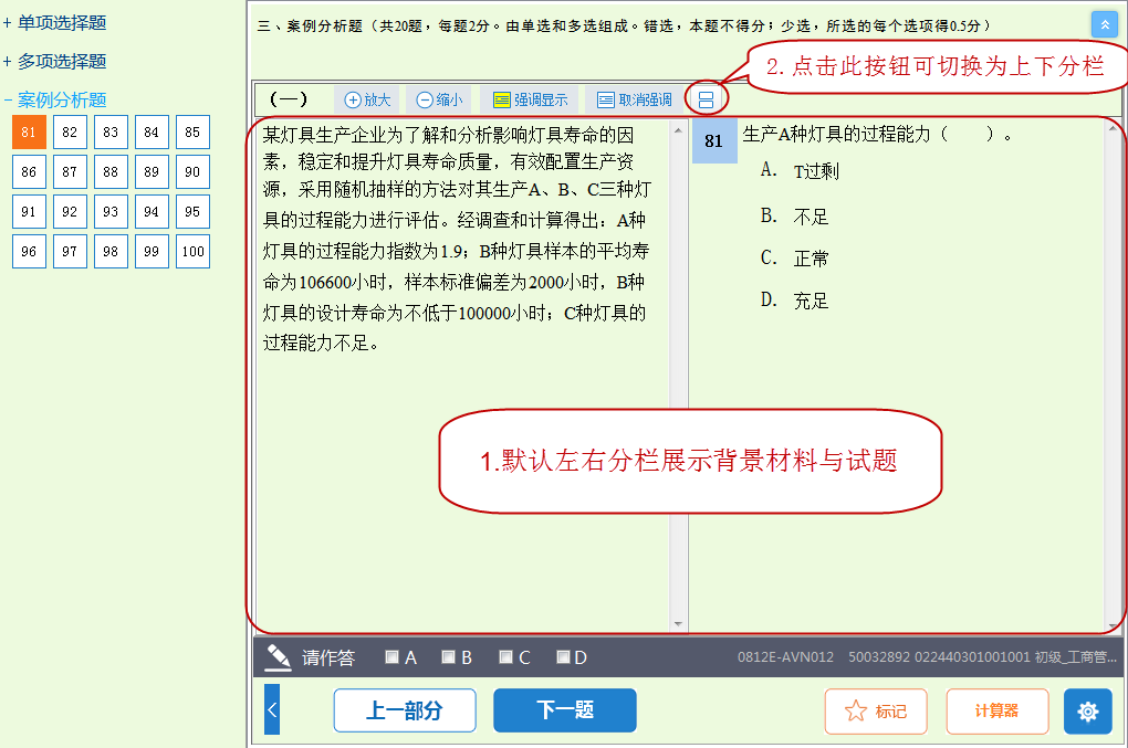 初中級(jí)經(jīng)濟(jì)師考試機(jī)考操作指南！