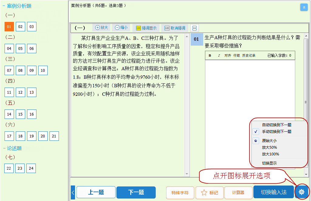 高級經(jīng)濟師機考操作指南11