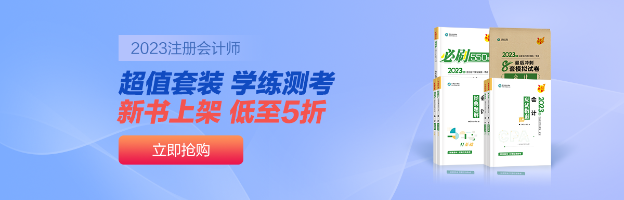 注會備考圖書如何選擇？推薦你購買這幾種書籍~