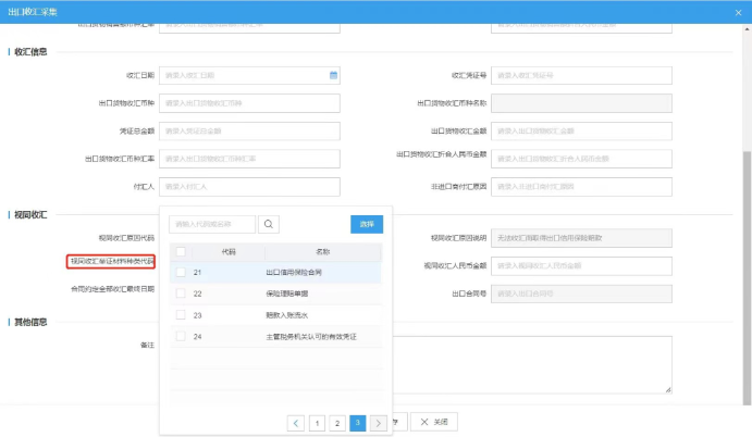 視同收匯舉證材料種類(lèi)代碼