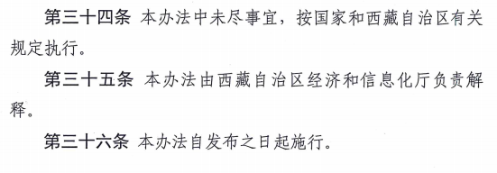 西藏高級(jí)經(jīng)濟(jì)師評(píng)審辦法（試行）13