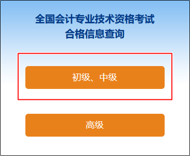 2022年初級會計(jì)成績合格單查詢?nèi)肟谝验_通！合格證書何時(shí)能領(lǐng)？