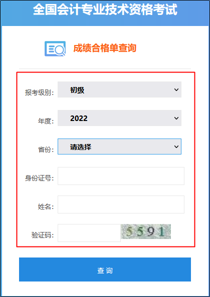 2022年初級會計(jì)成績合格單查詢?nèi)肟谝验_通！合格證書何時(shí)能領(lǐng)？