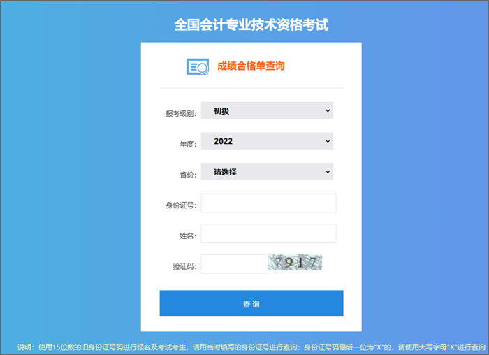 【官方】2022年初級(jí)會(huì)計(jì)職稱成績合格單查詢?nèi)肟陂_通