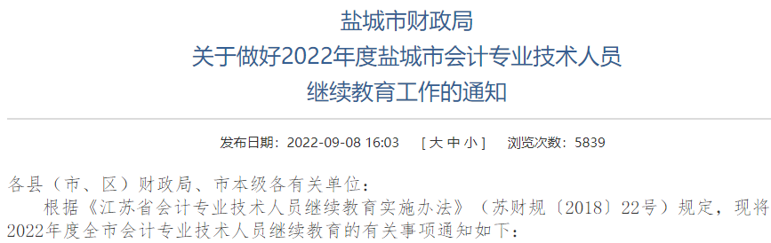 多地官方通知2022年繼續(xù)教育！