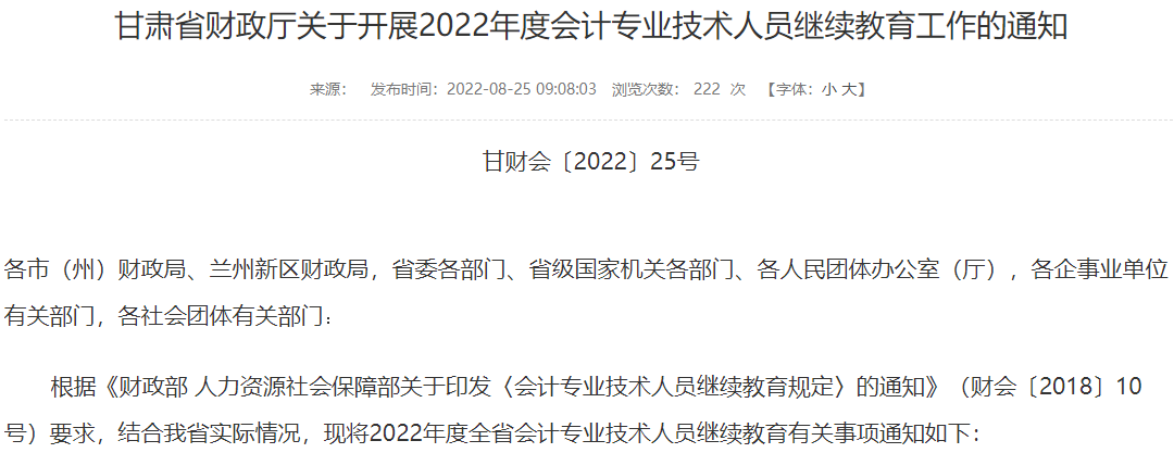 多地官方通知2022年繼續(xù)教育！