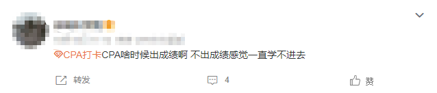 注會查分入口開通了？等待查分你是什么心態(tài)呢....