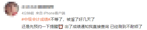 2022中級會計考試成績啥時候出啊？已經(jīng)刷到不耐煩 還是預(yù)約查分提醒吧！