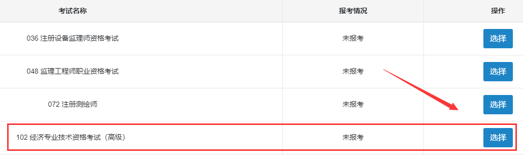 高級經(jīng)濟(jì)師報(bào)名入口選擇