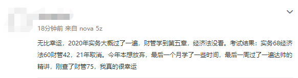 捷報頻傳！中級會計網(wǎng)校學(xué)員感慨：遇到幾位老師真的很幸運！