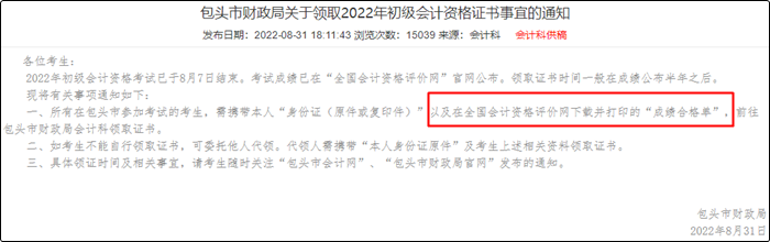 2022年初級會計(jì)成績合格單查詢?nèi)肟谝验_通！合格證書何時(shí)能領(lǐng)？