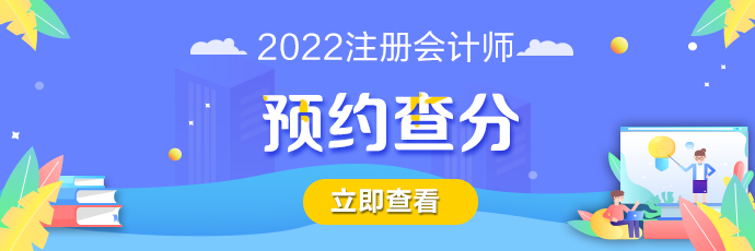 CPA考試成績(jī)什么時(shí)間可以查詢？