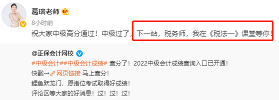中級轉(zhuǎn)戰(zhàn)稅務(wù)師