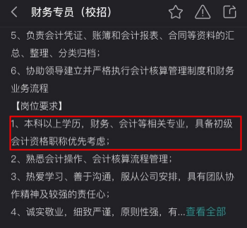 聽說有初級會計證找工作優(yōu)先考慮？！拿到證書連夜開始改簡歷！