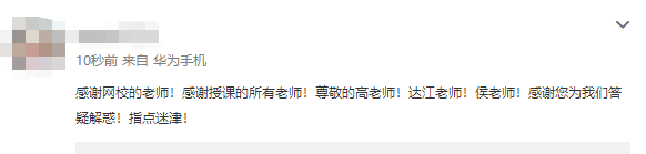 備考四個(gè)月一次性拿下中級(jí)會(huì)計(jì)三科！感謝網(wǎng)校老師的教導(dǎo)！