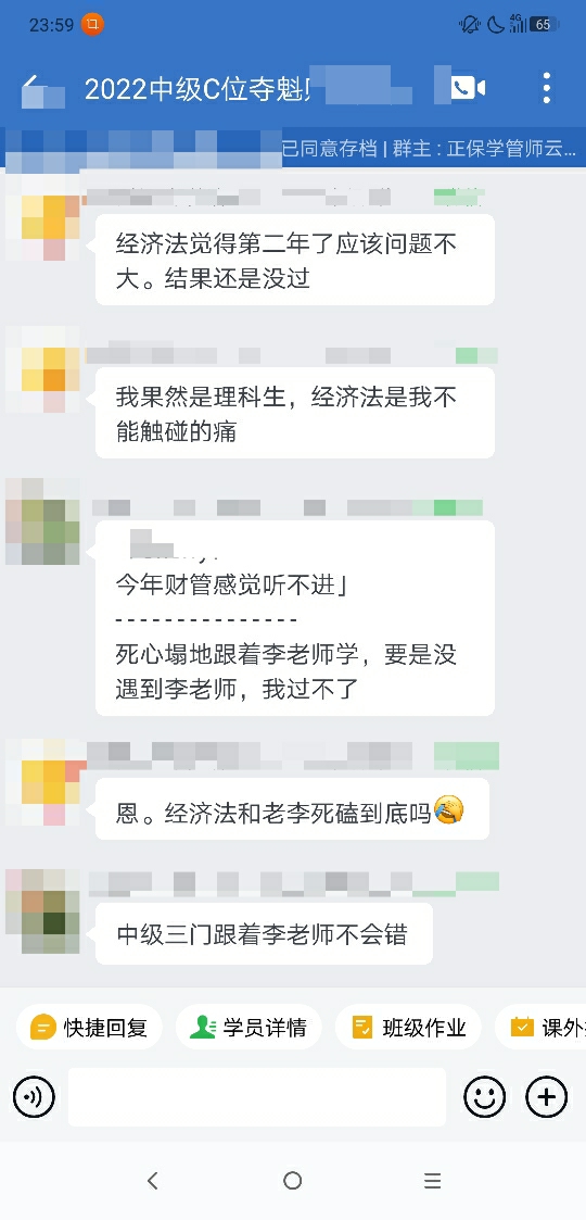 中級會計成績公布后 C位考生說：跟著李老師學(xué)不會錯