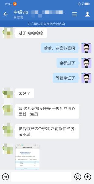 中級會(huì)計(jì)VIP學(xué)員：作為“精武門”弟子 過了是正常發(fā)揮！