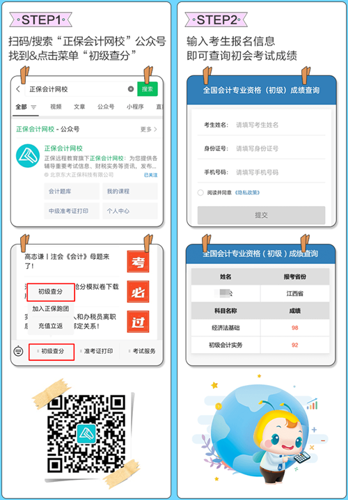 2022年初級(jí)會(huì)計(jì)考試成績(jī)查詢流程