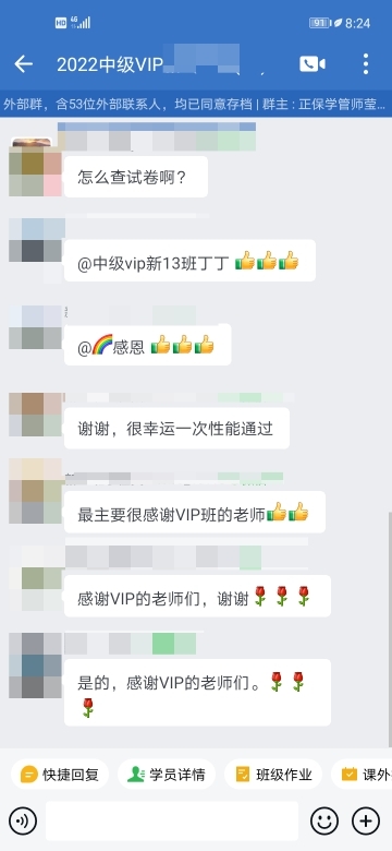 報了VIP班就是不一樣！省心備考