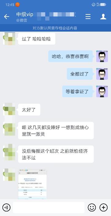 “不后悔報VIP班”非常感謝網(wǎng)校和老師！