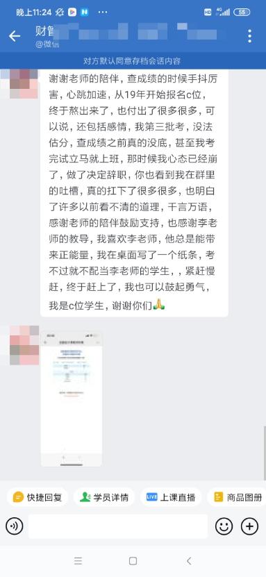 長段感謝C位和李老師