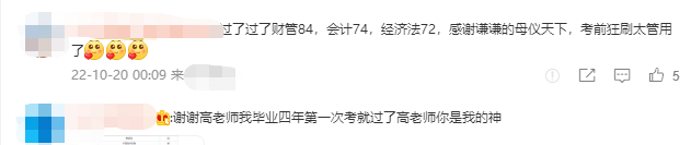 查分后感謝不斷！想要學(xué)中級(jí)會(huì)計(jì)實(shí)務(wù) 選高志謙老師！