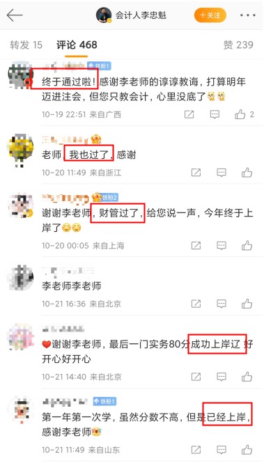 李忠魁老師微博滿屏“過了”中級C位奪魁班學(xué)員都是“過兒”嗎？