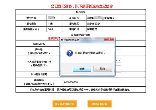 2022年中級會計延期考試退費申請流程