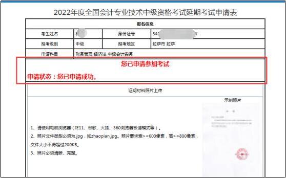 2022年中級會計延期考試退費申請流程