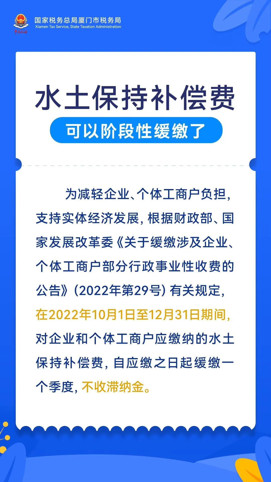 好消息！這項收費可以階段性緩繳了