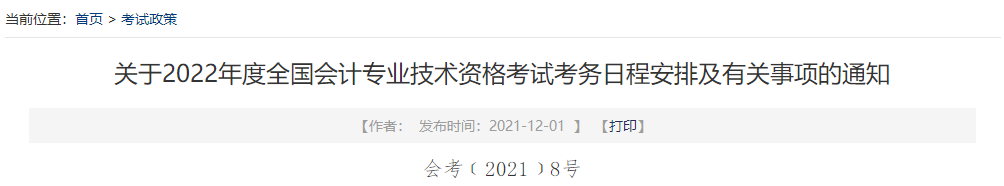 查分后 對2022中級會計考試成績有異議怎么辦？申請復(fù)核！