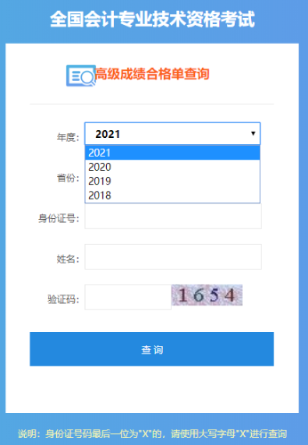 2022年高級(jí)會(huì)計(jì)師考試成績(jī)合格單什么時(shí)候可以打??？