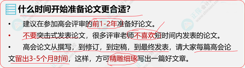 打算報(bào)考2023年高會考試？評審論文什么時(shí)候開始準(zhǔn)備合適？