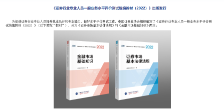 重磅！2022年證券從業(yè)考試新教材 新大綱發(fā)布