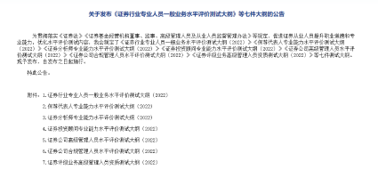 重磅！2022年證券從業(yè)考試新教材 新大綱發(fā)布