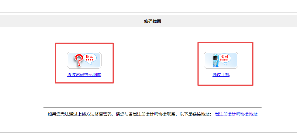 注會查分在即！忘記登錄密碼怎么辦？