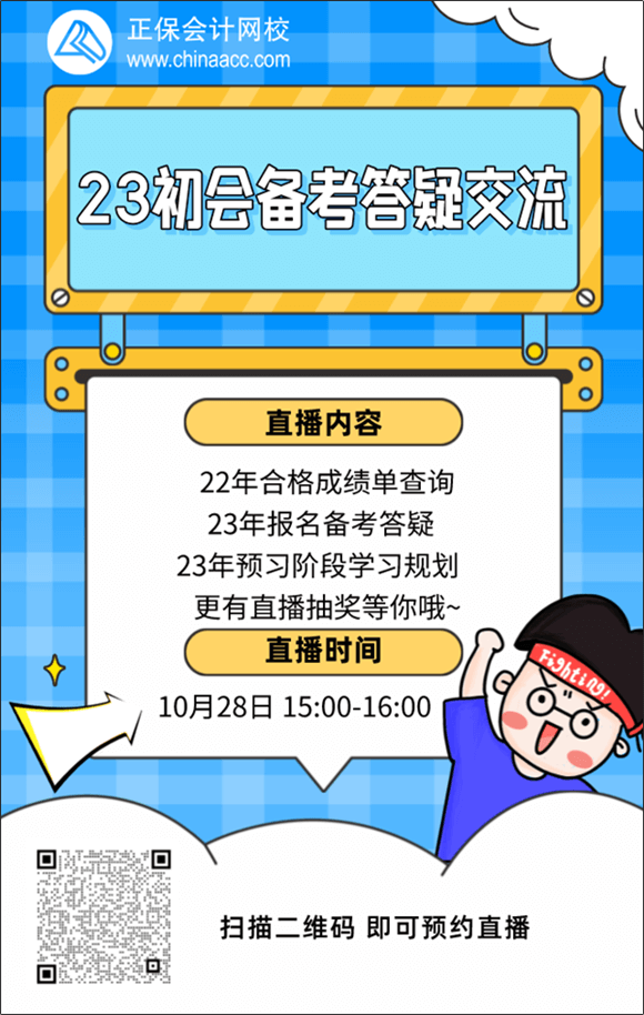 學(xué)初會  領(lǐng)好禮！2023年初級會計(jì)備考抽獎(jiǎng)贏好禮 參與即有獎(jiǎng)