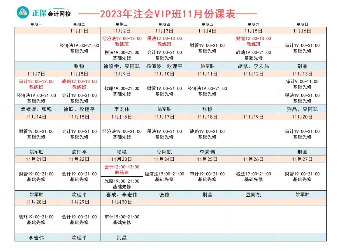 【好課推薦】注冊(cè)會(huì)計(jì)師VIP班已開課！你跟上進(jìn)度了嗎？